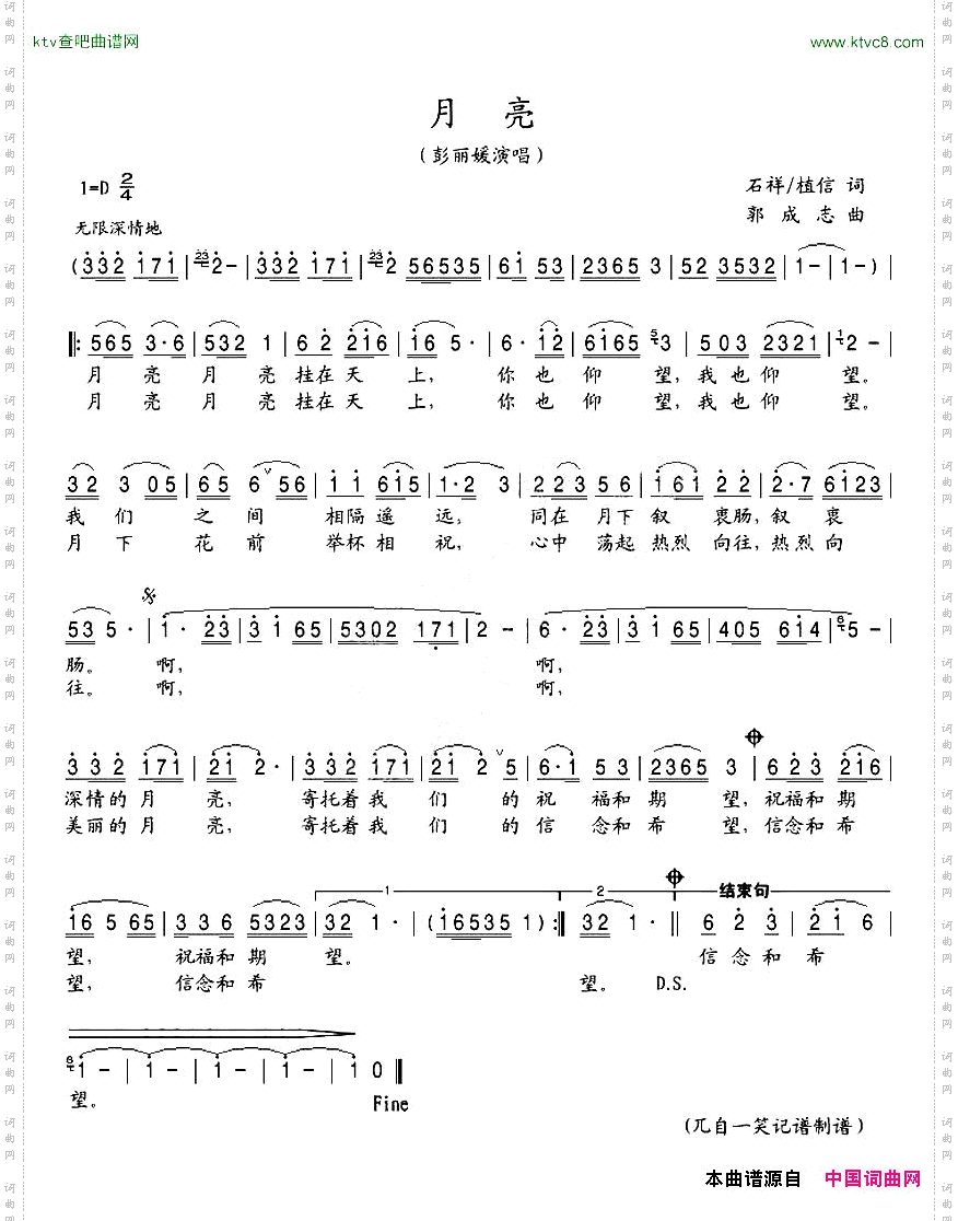 月亮石祥、植信词郭成志曲