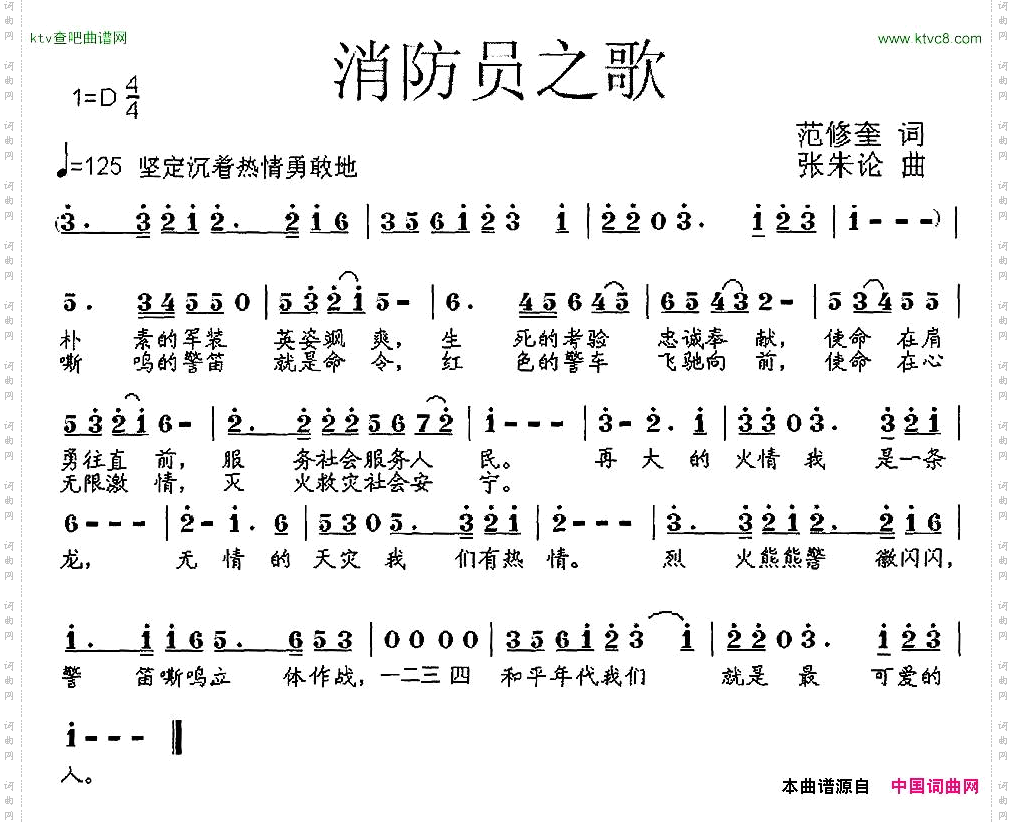 消防员之歌