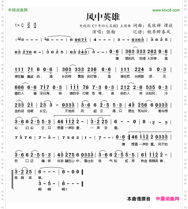 风中英雄电视剧《少年四大名捕》主题曲