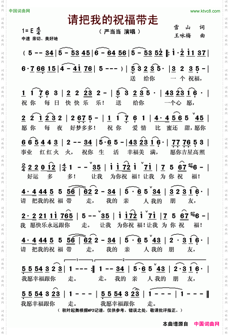 请把我的祝福带走