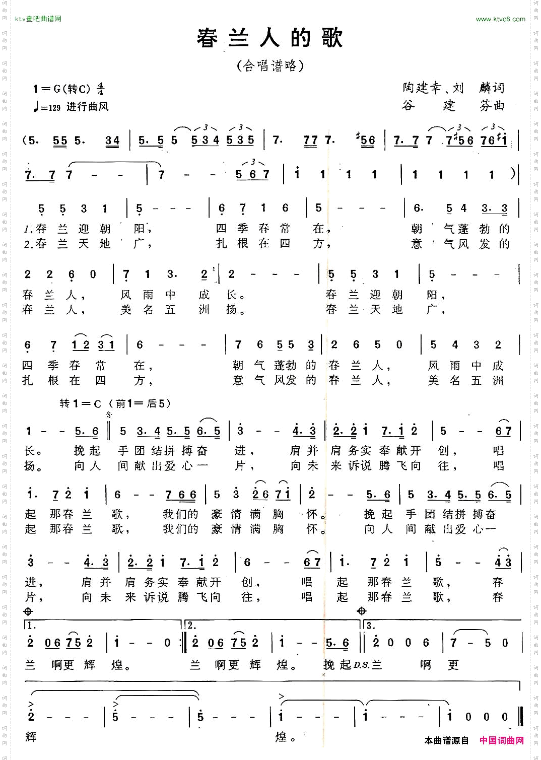 春兰人的歌