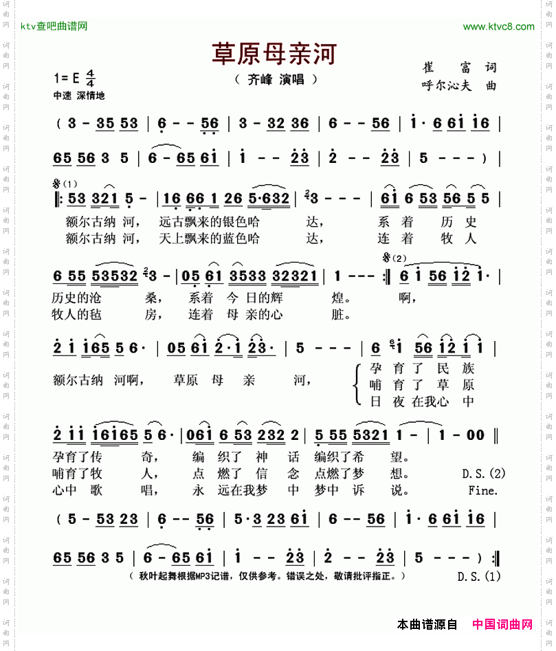 草原母亲河