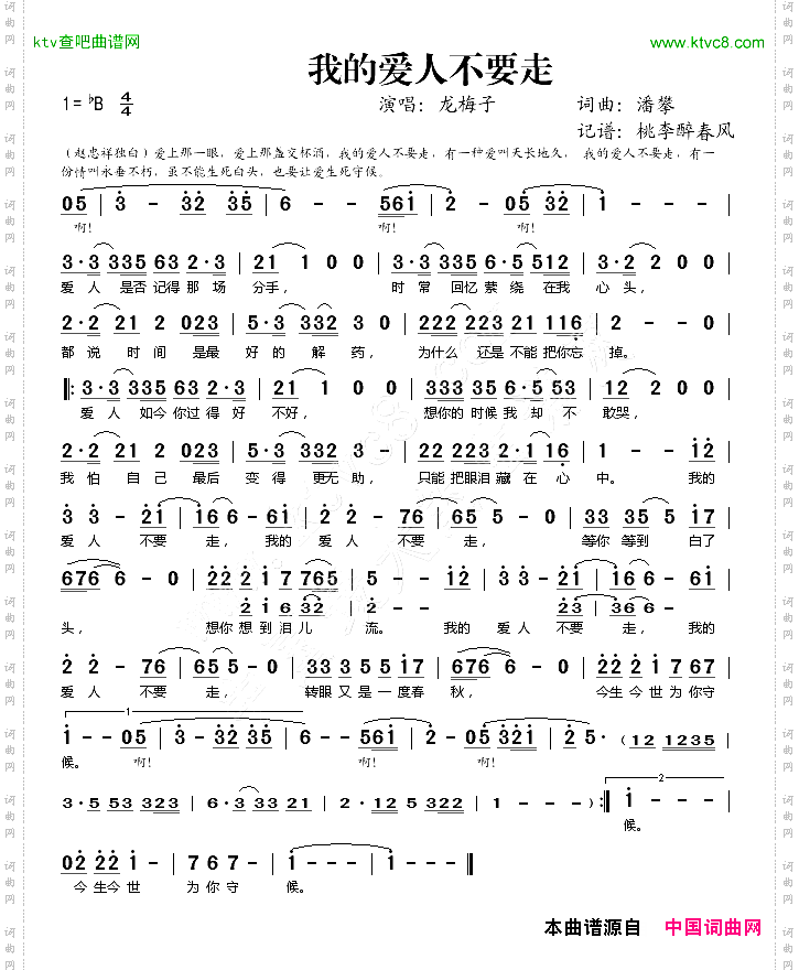 我的爱人不要走