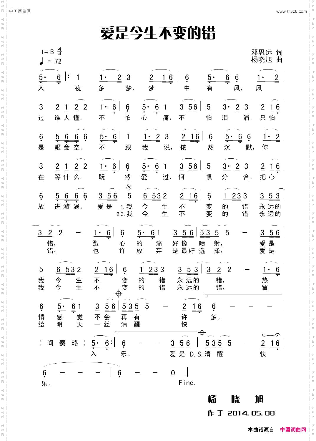 爱是今生不变的错