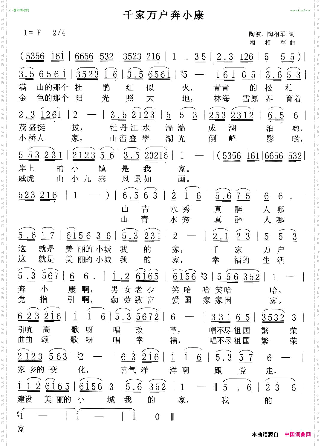 千家万户奔小康