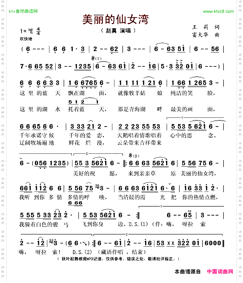 美丽的仙女湾