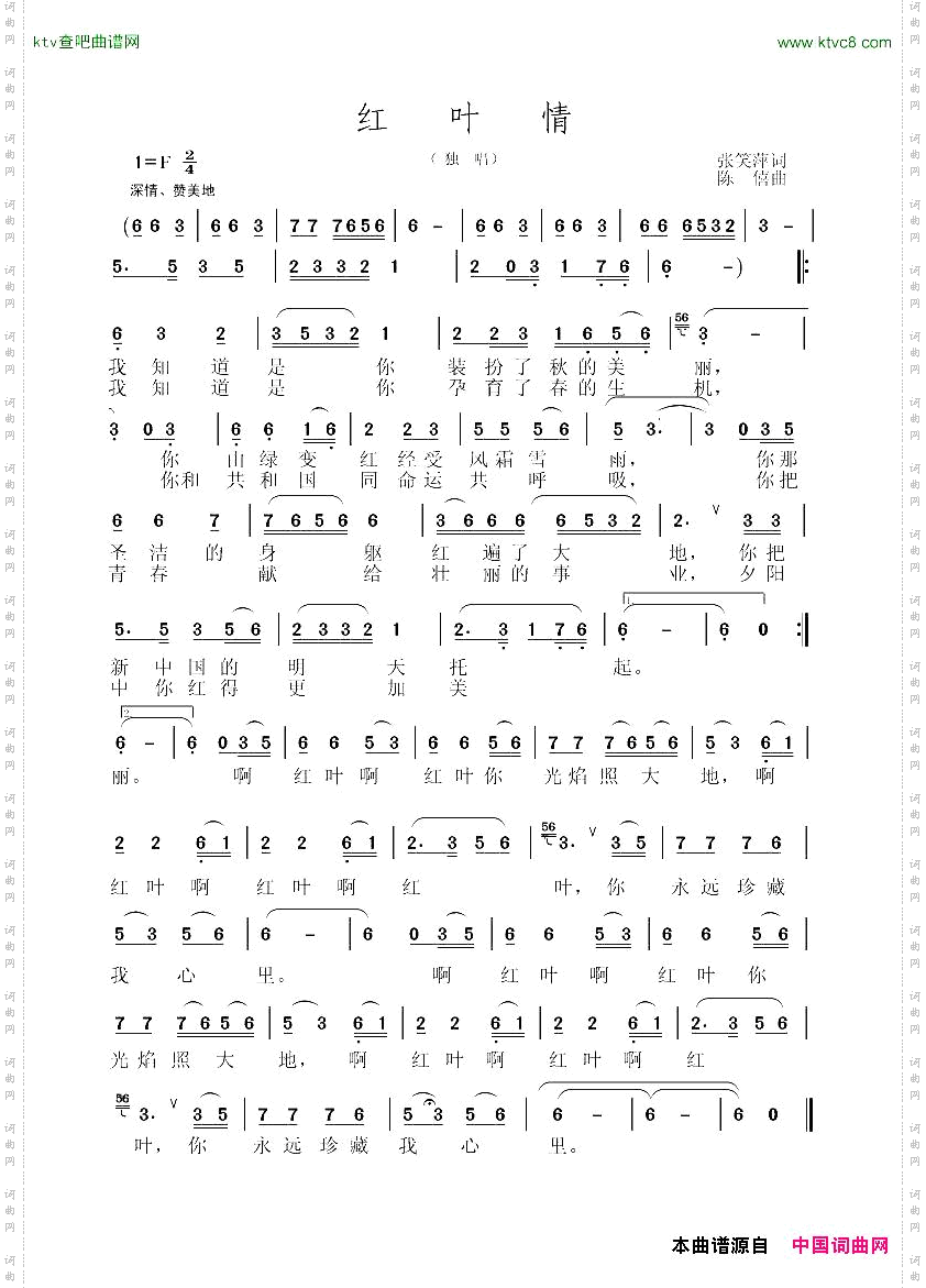 红叶情