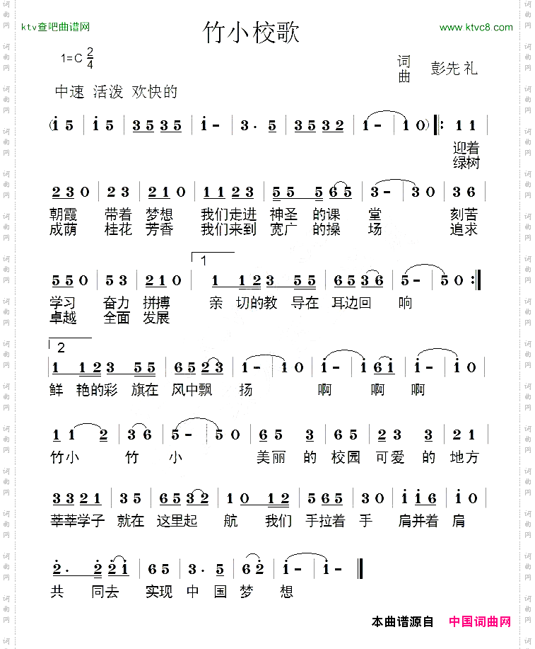 竹小校歌彭先礼词曲