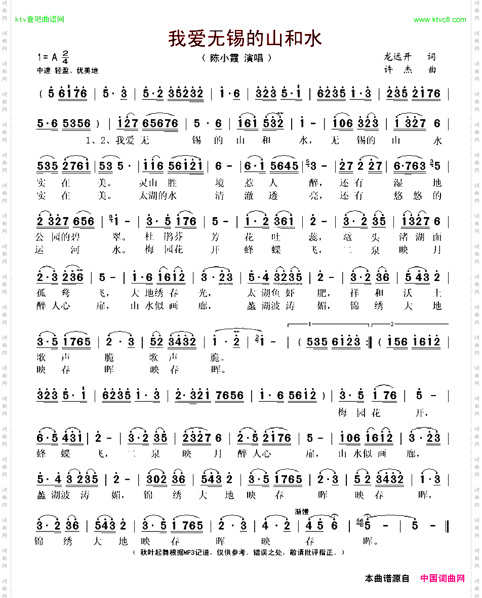 我爱无锡的山和水