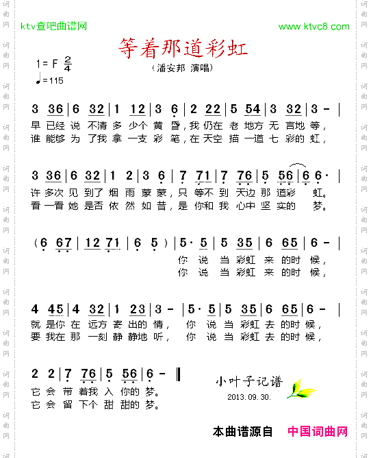 等着那道彩虹