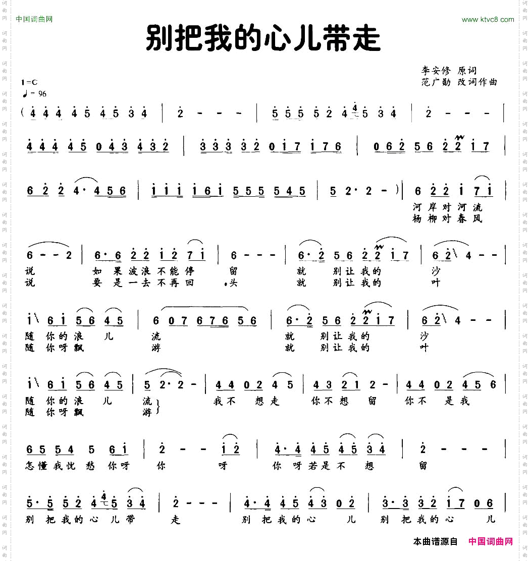 别把我的心儿带走李安修词范广勋曲