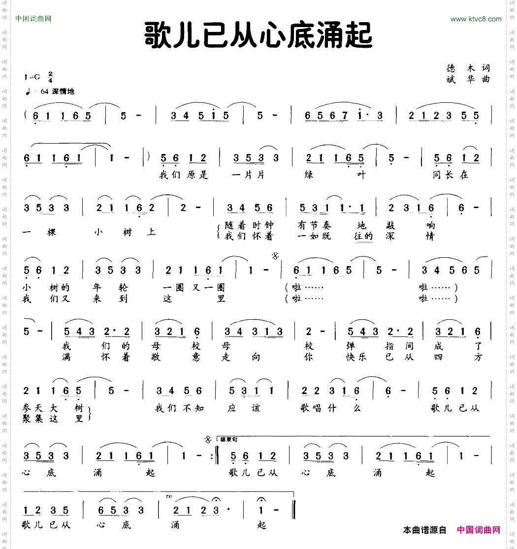 歌儿已从心底涌起德木词斌华曲