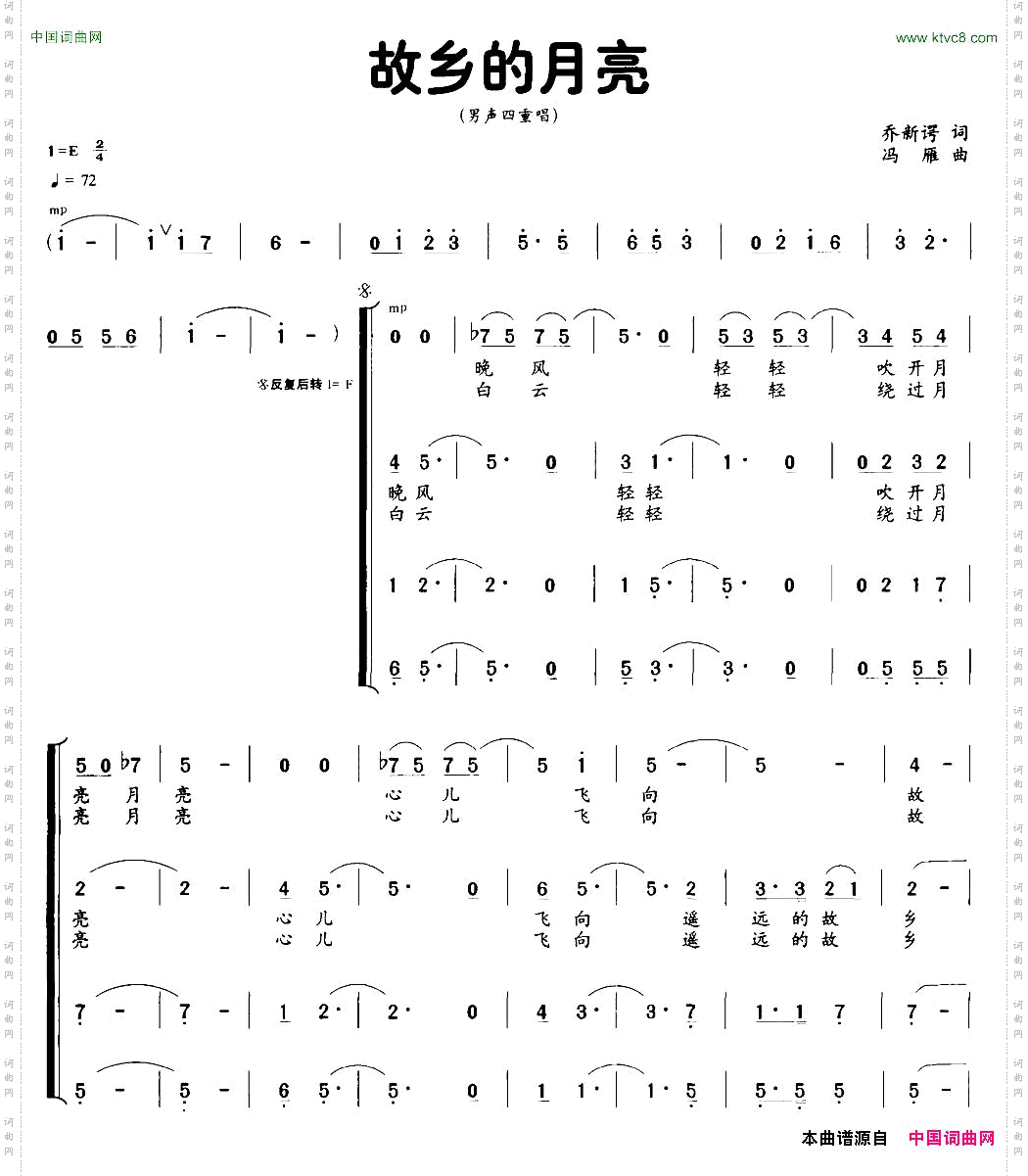 故乡的月亮乔新谔词冯雁曲