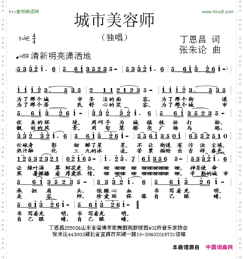 城市美容师