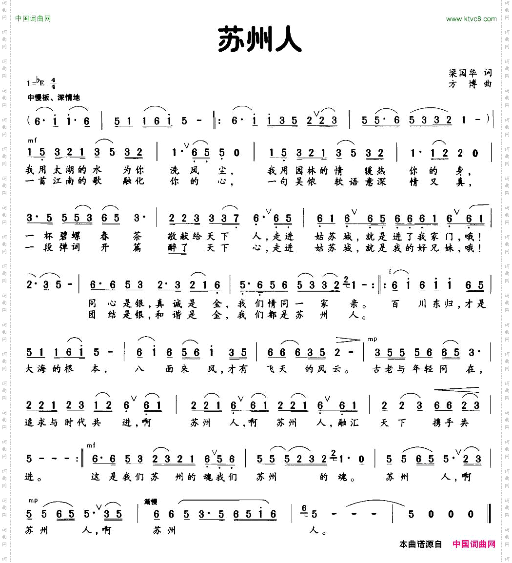 苏州人梁国华词方博曲