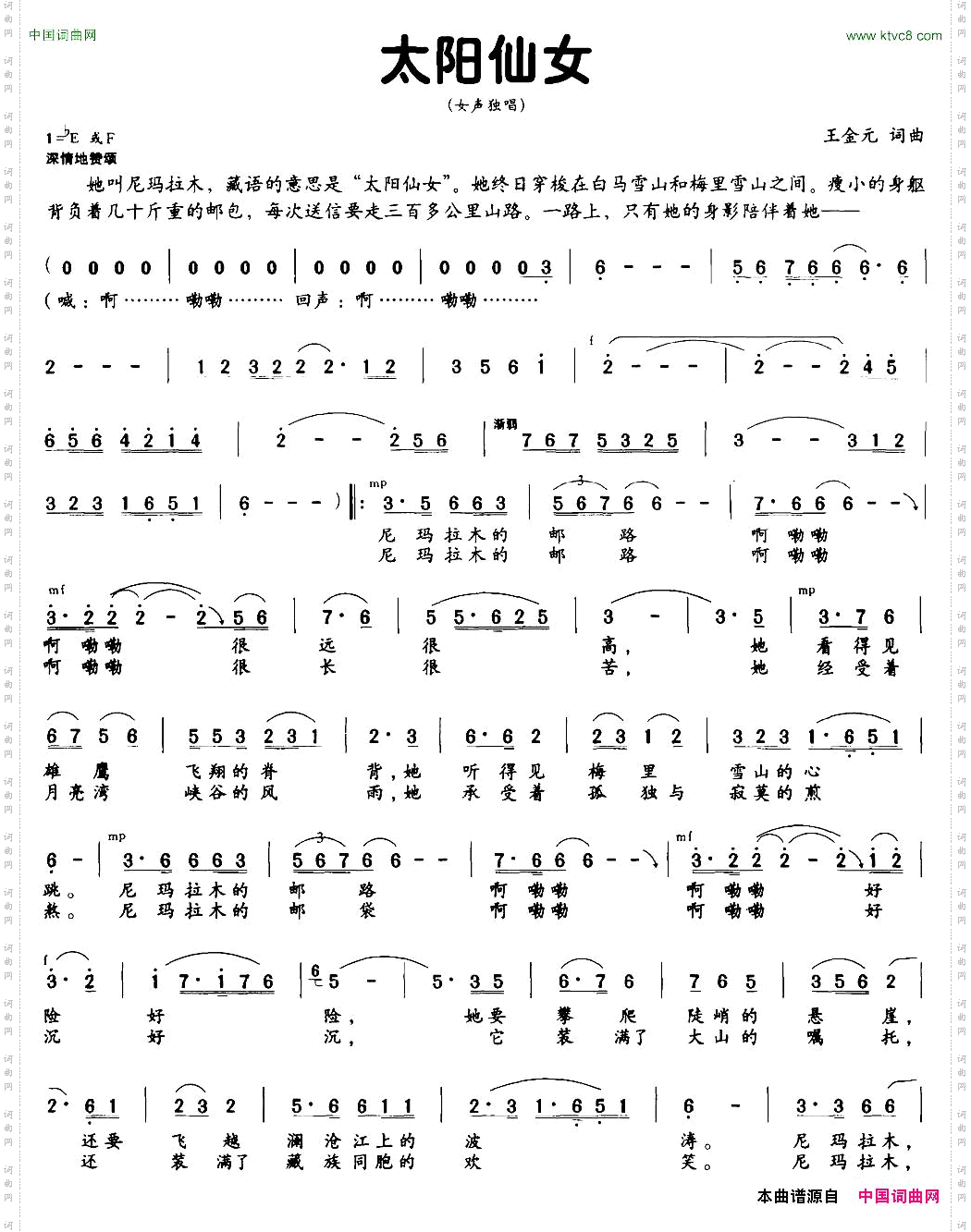太阳仙女王金元词王金元曲