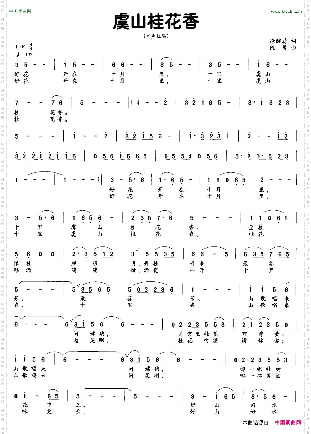虞山桂花香徐醒蔚词陈勇曲