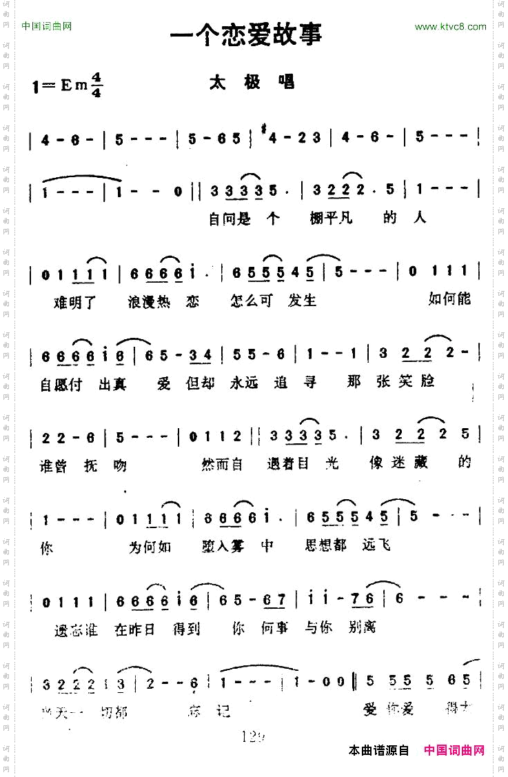 一个恋爱故事