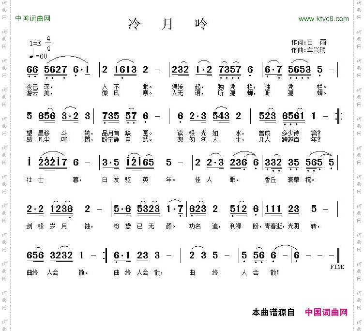 冷月吟
