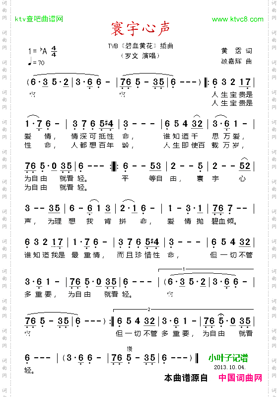 寰宇心声_TVB《碧血黄花》插曲