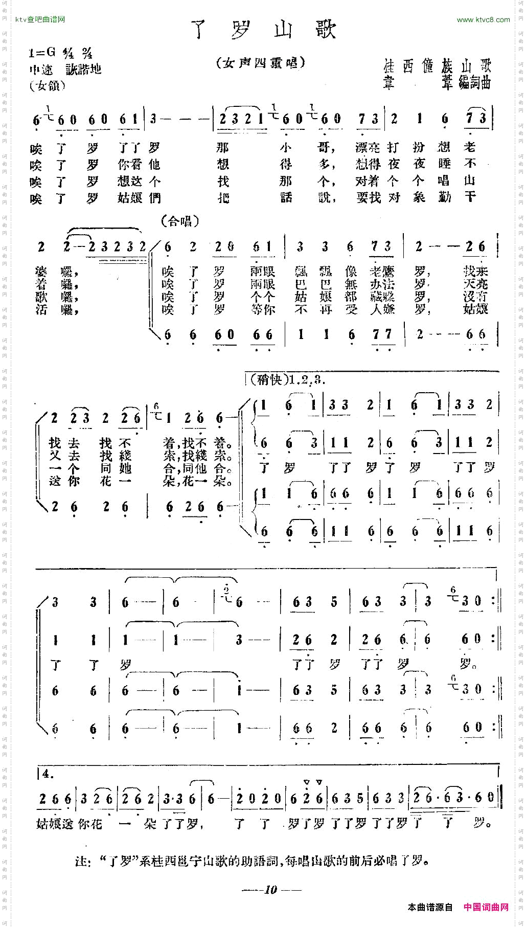 了罗山歌女声四重唱