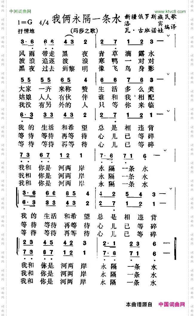我俩永隔一条水新疆俄罗斯族民歌