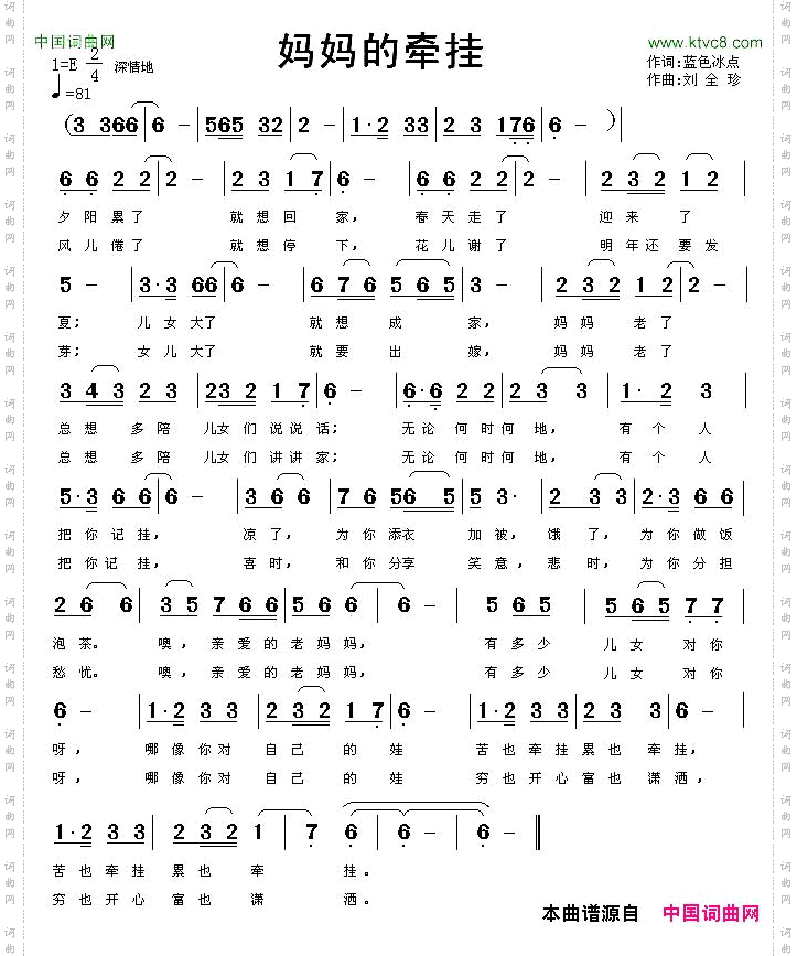 妈妈的牵挂蓝色冰点词刘全珍曲