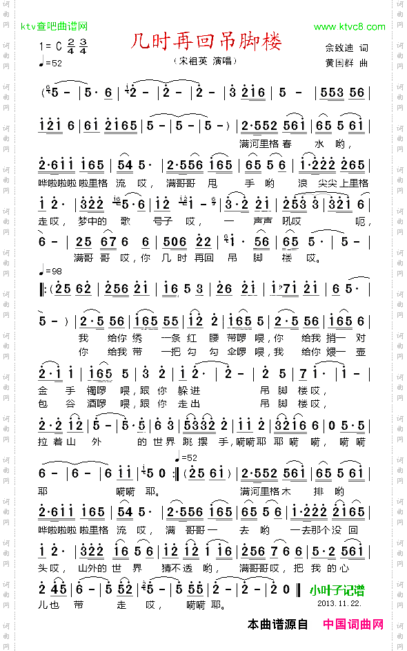 几时再回吊脚楼