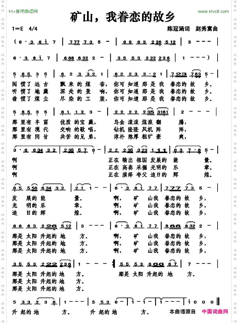 矿山，我眷恋的故乡