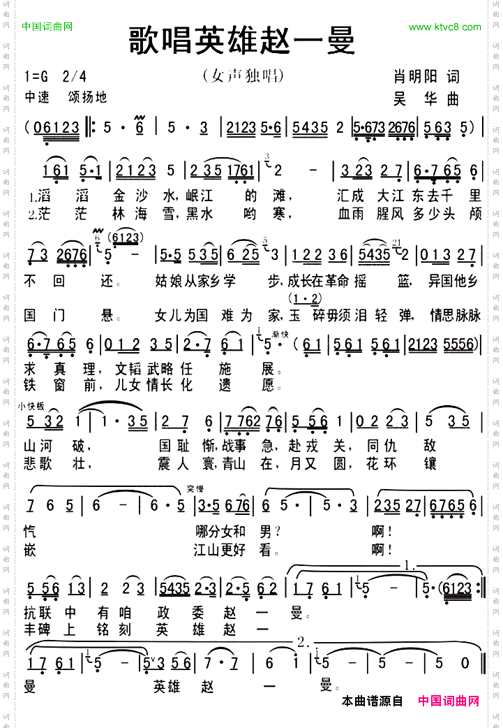 歌唱英雄赵一曼