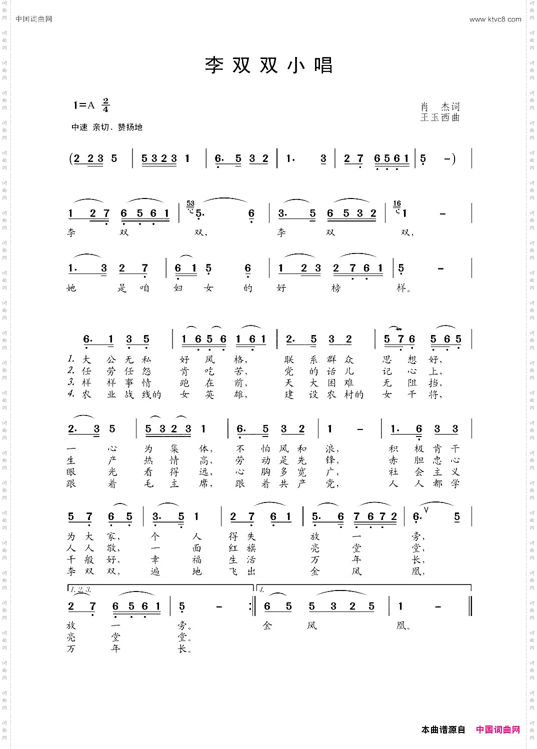 李双双小唱