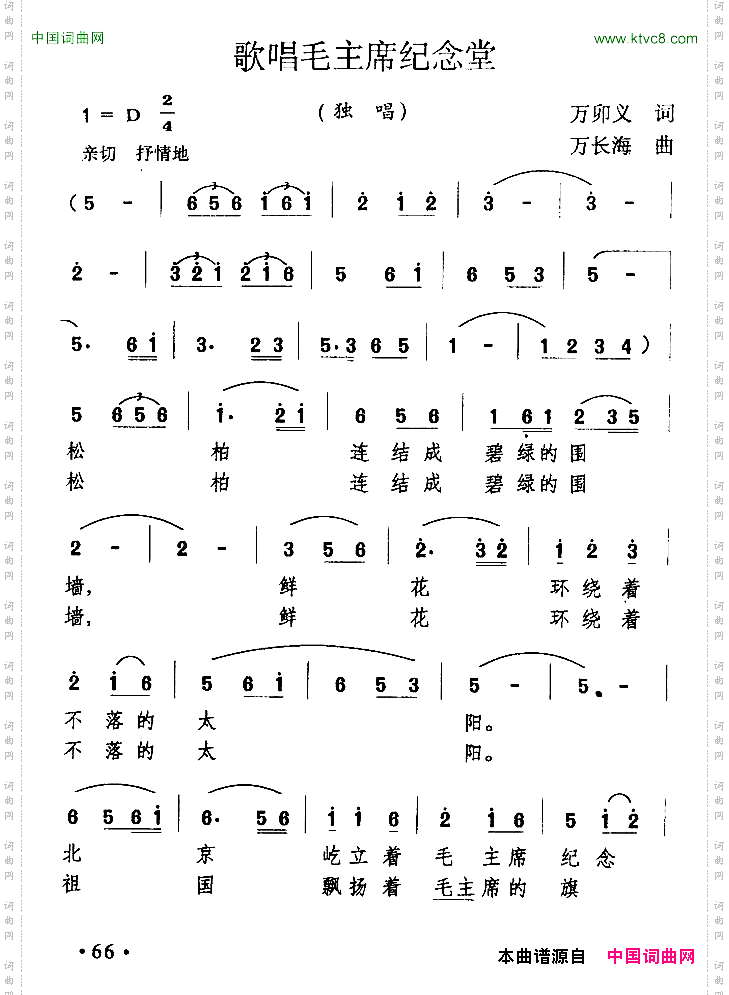 歌唱毛主席纪念堂