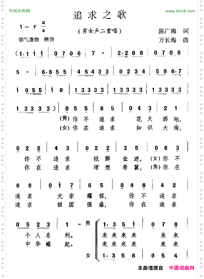 追求之歌男女声二重唱