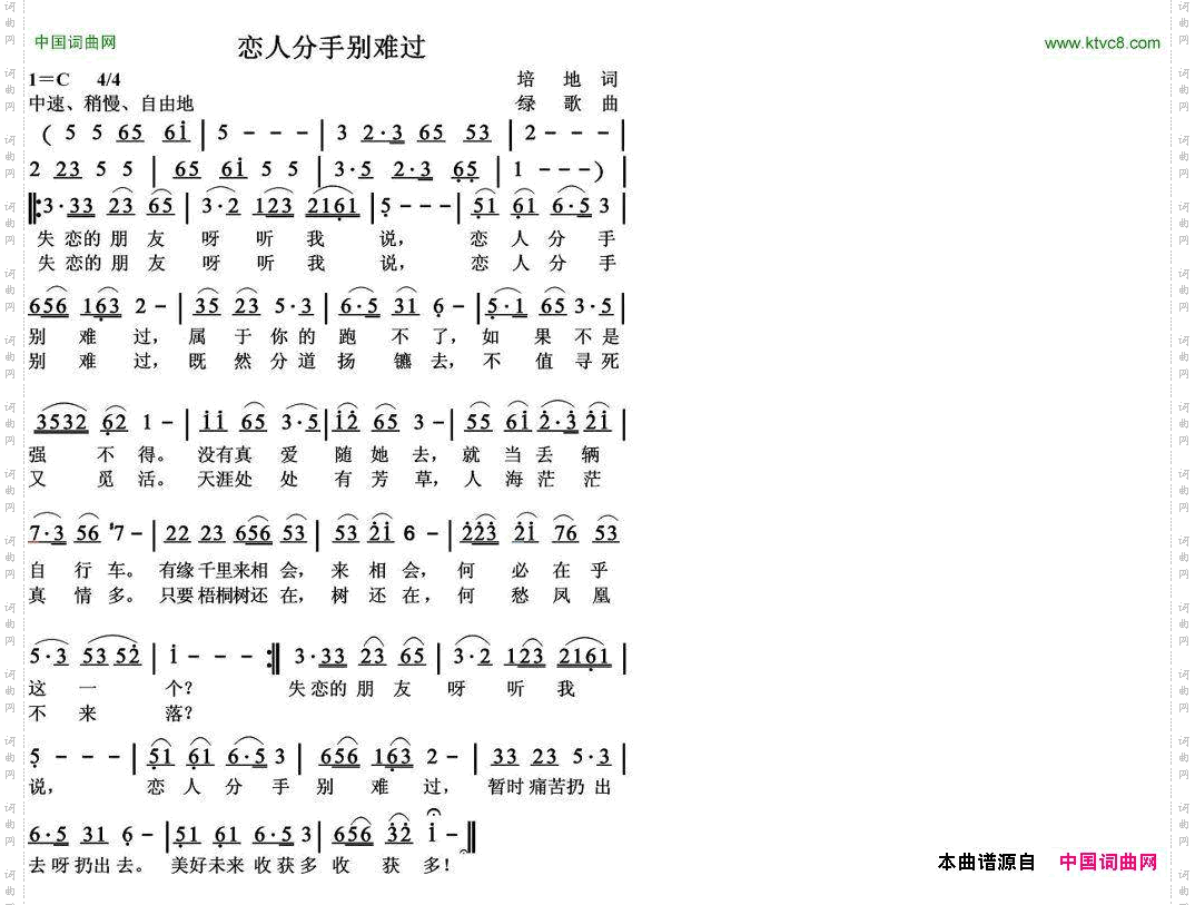 恋人分手别难过