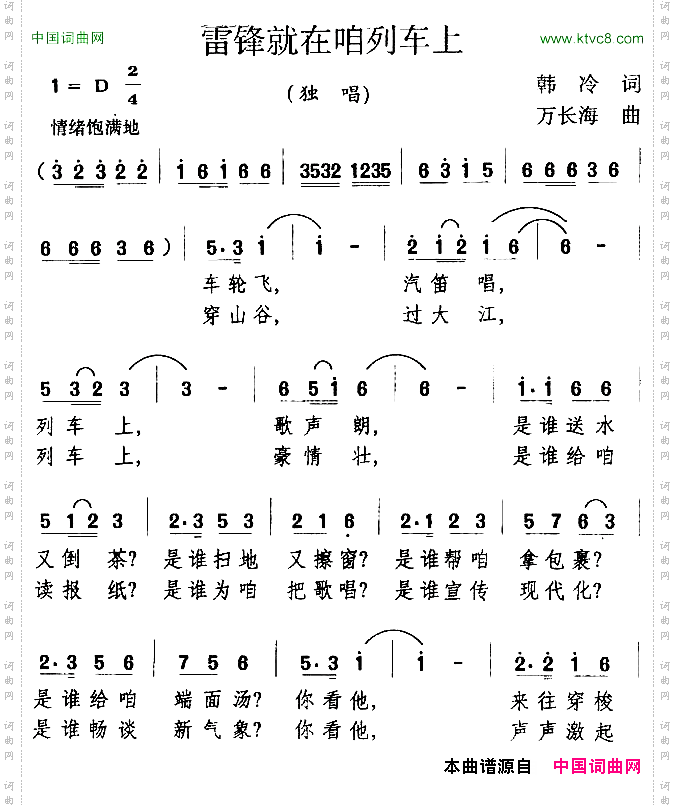 雷锋就在咱列车上