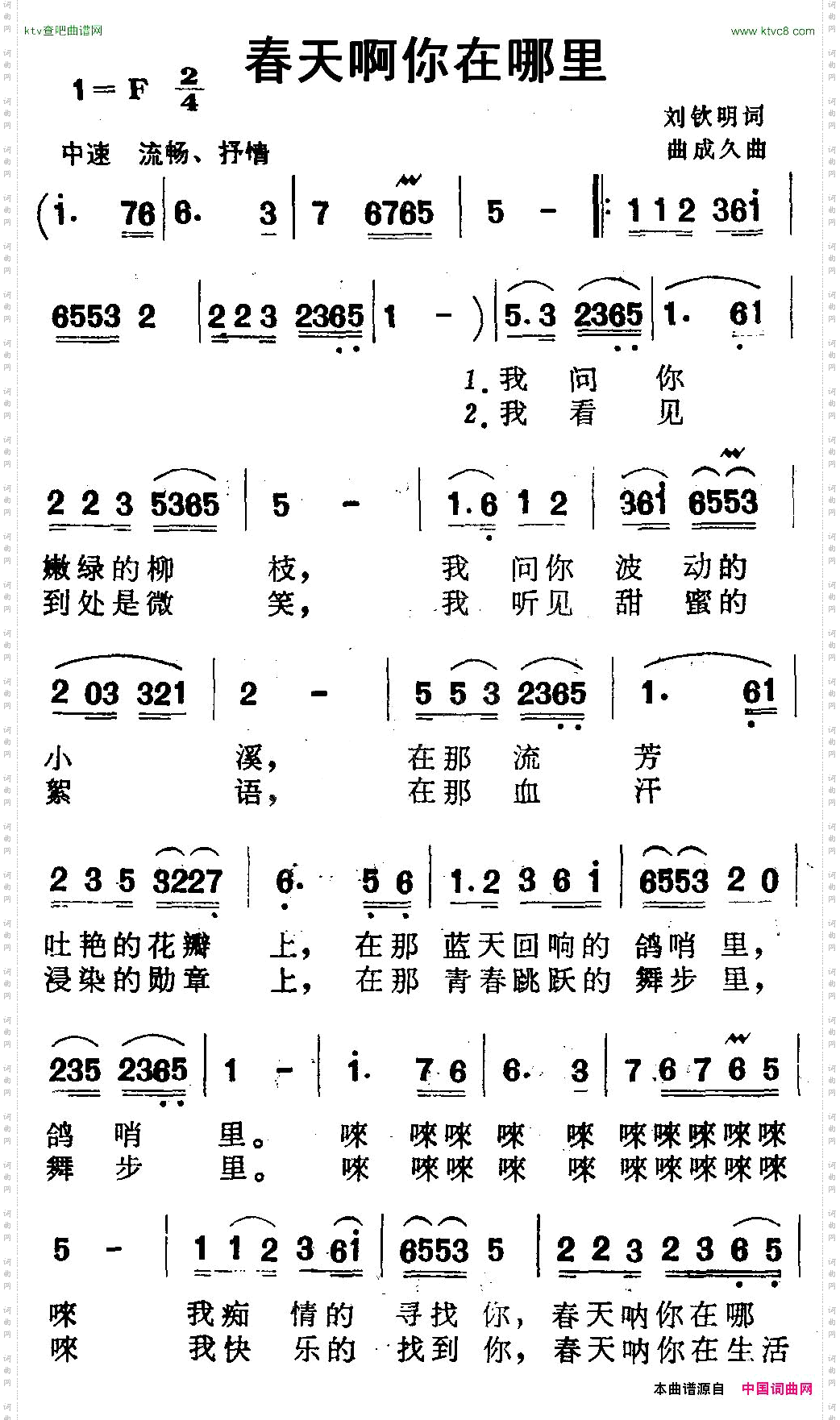 春天啊你在哪里