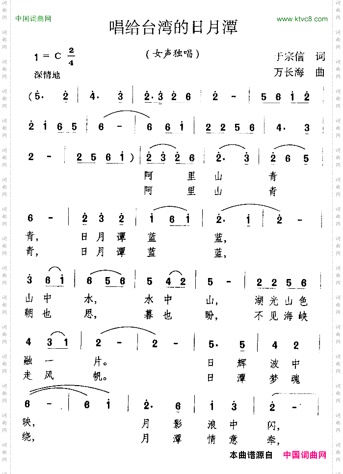 唱给台湾的日月潭