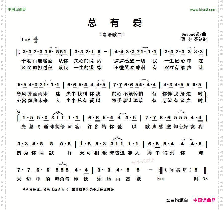 总有爱_粤语歌曲