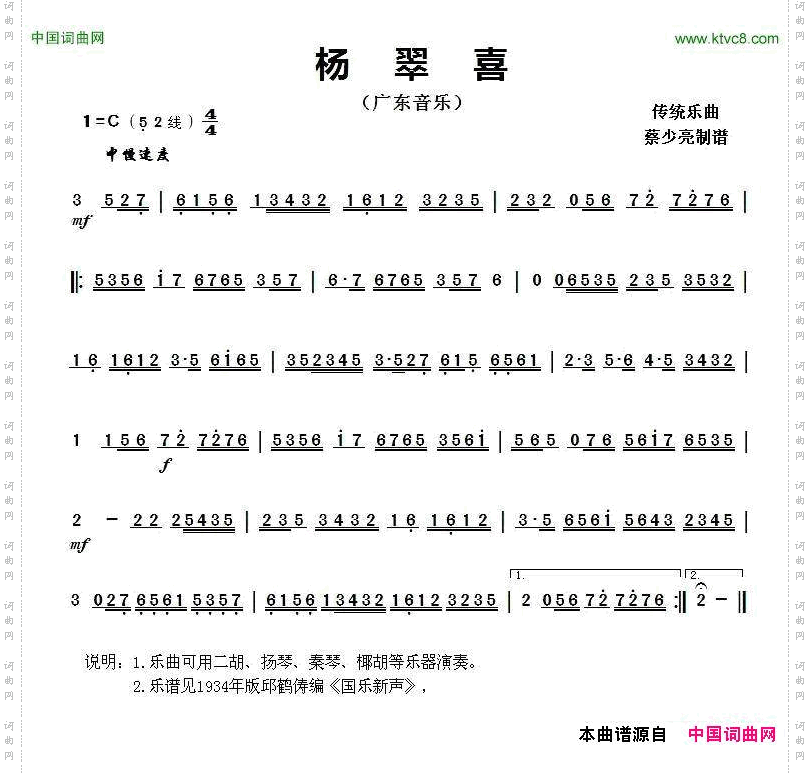 杨翠喜广东音乐