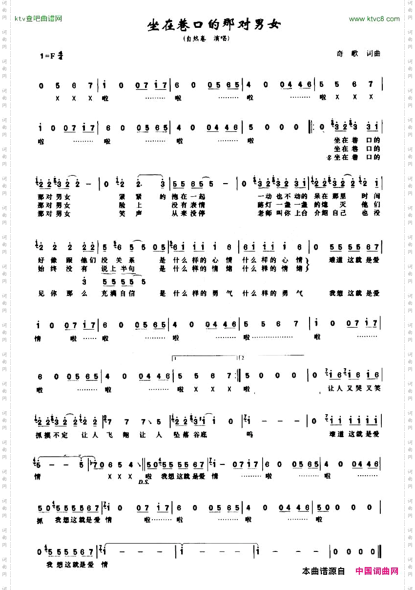 坐在巷口的那对男女