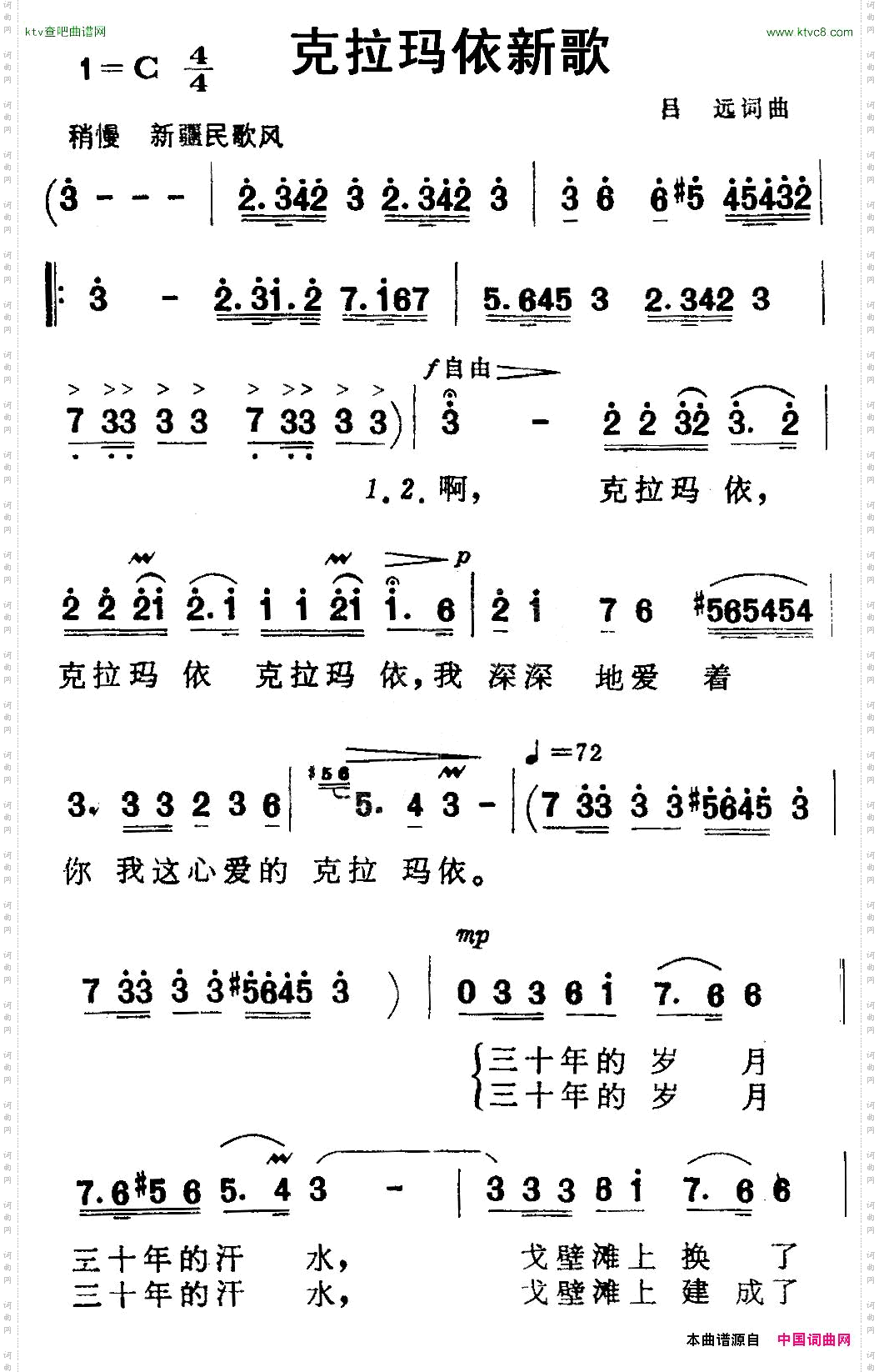 克拉玛依新歌吕远词曲
