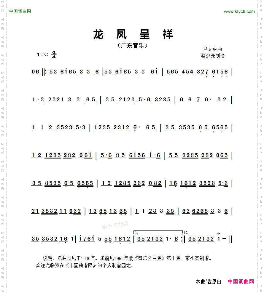 龙凤呈祥广东音乐