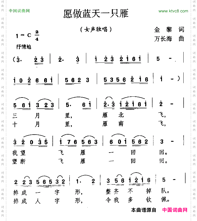 愿做蓝天一只雁