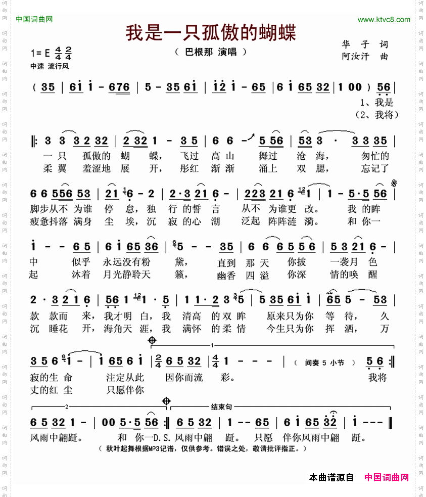 我是一只孤傲的蝴蝶