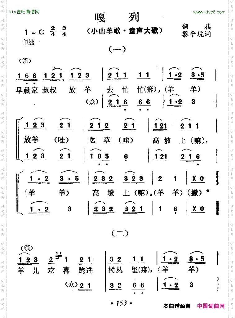 嘎列小山羊歌·童声大歌