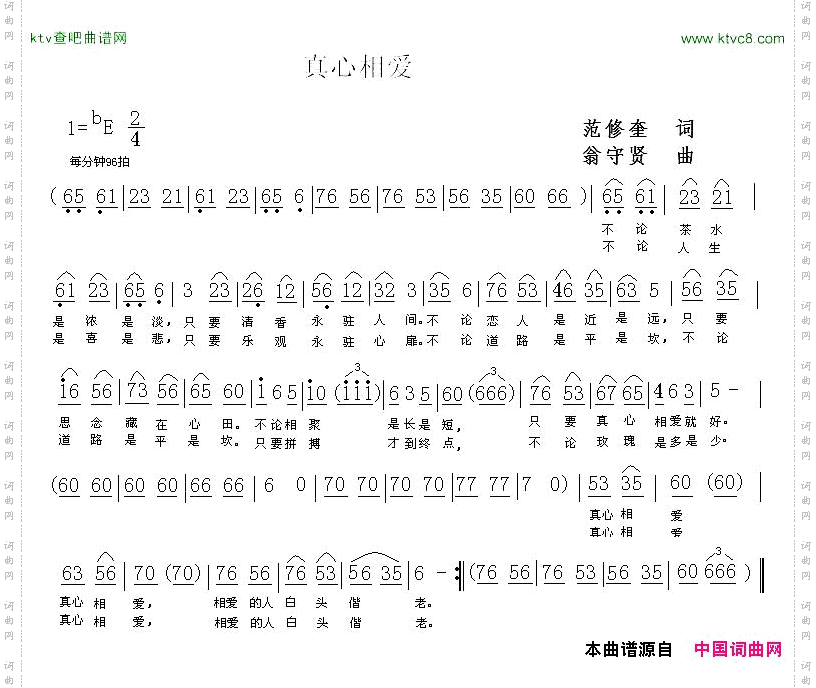 真心相爱范修奎词翁守贤曲