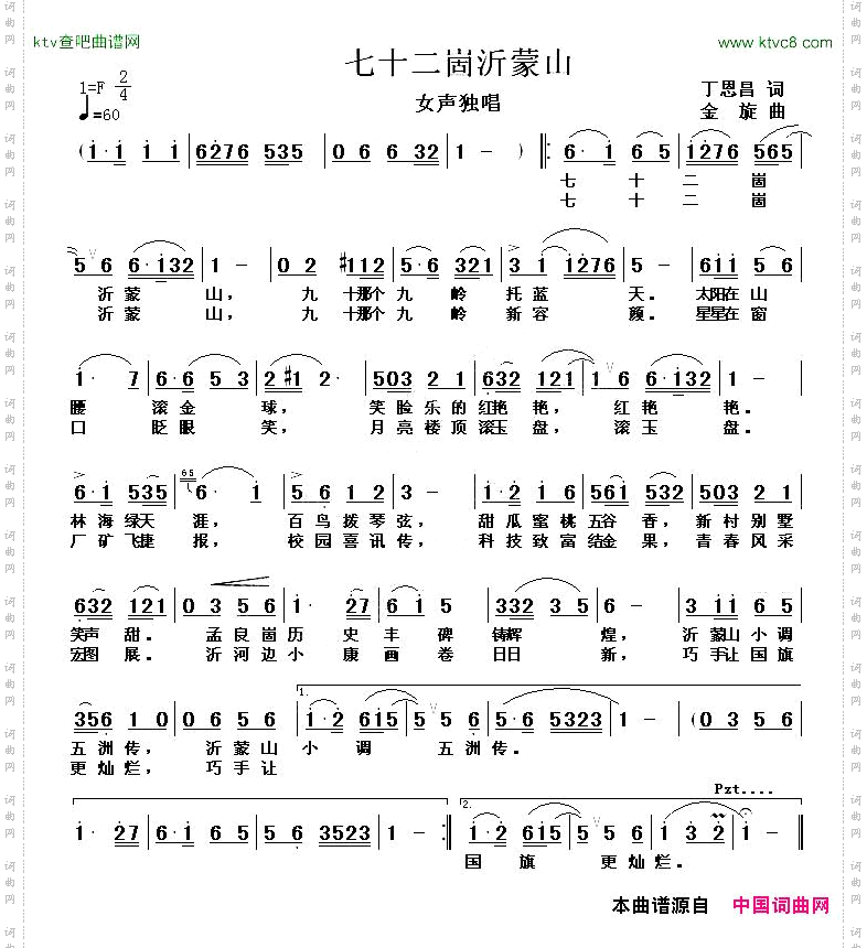 七十二崮沂蒙山
