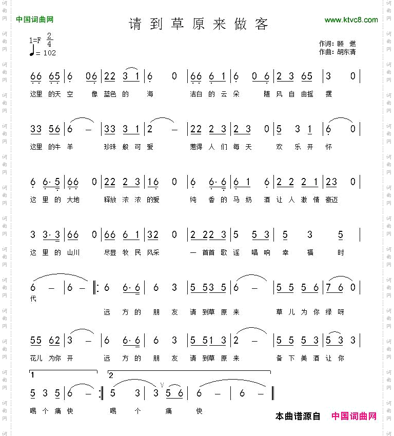 请到草原来做客