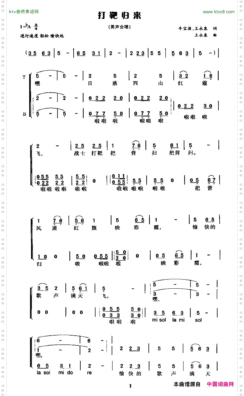 打靶归来男声合唱