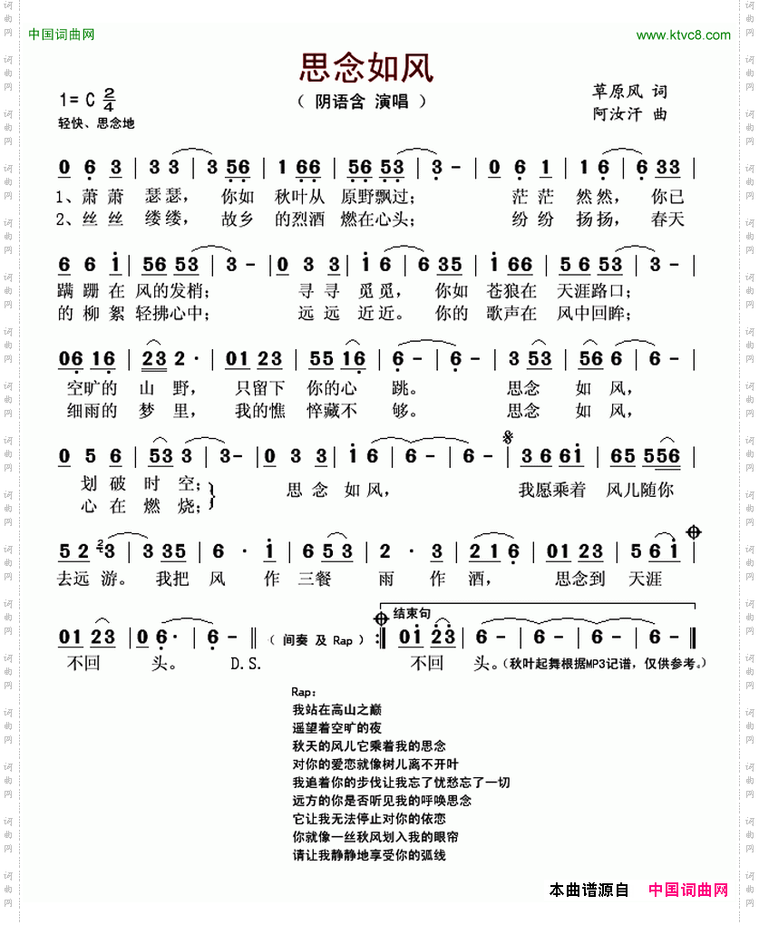 思念如风